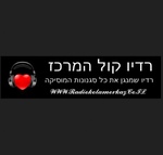 רדיו קול המרכז