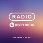 Радио Обозреватель – Trance
